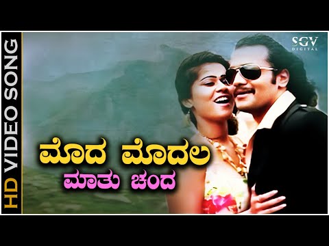 Moda Modala Mathu Chanda - Video Song | Shivamani Movie | Sri Murali, Sharmila Mandre