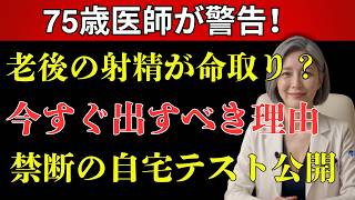 前立腺を守る習慣！60歳から始める男性機能改善法 | 高齢者 健康