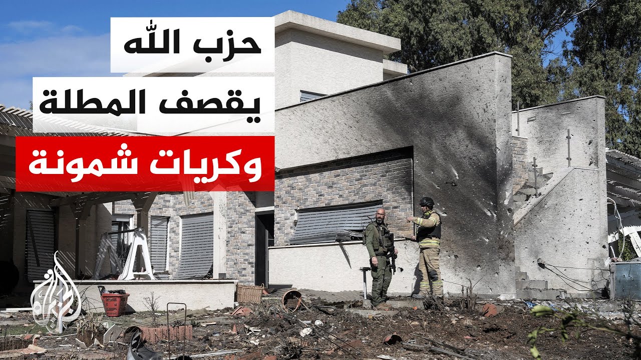 صواريخ حزب الله تضرب المطلة وكريات شمونة وتؤدي لانقطاع الكهرباء