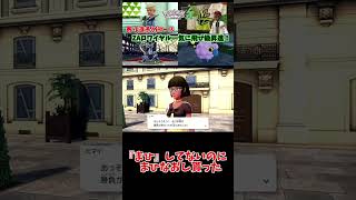 『まひ』してないのにまひなおし貰った【りょん切り抜き】#shorts #ポケモン #ポケットモンスター #Pokémonlegendsza #ポケモンレジェンズza #ゼットエー