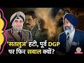 Satluj हटते ही फिर चर्चा में क्यों आए Punjab Ex DGP 