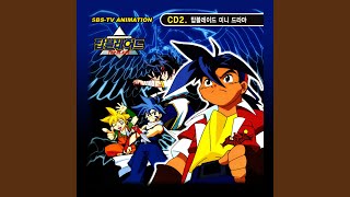 내 꿈은 탑블레이더 (탑블레이드V Ending Theme)