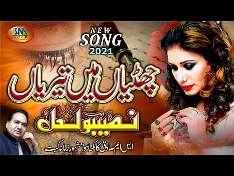 Naseebo Lal | Latest Punjabi Song 2021 | Chitthiyan  Mein Teriyan | Sm Gold Entertainment |