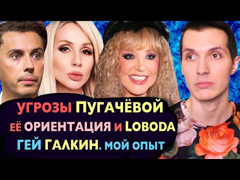 НАРВАЛСЯ на ПУГАЧЁВУ❗ ГАЛКИН - ГЕЙ ???? LOBODA с любовницей ???? Ориентация шоу-бизнеса РОТАРУ Крапивина