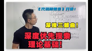 图论必备，深度优先搜索理论基础！