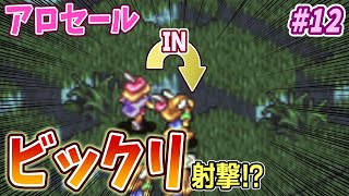【7人タクティクスオウガ】アロセールの仰天射撃にヴァイスも黙る！？ #12