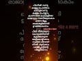 Vennila Chandanakinam Song Enchakkutans Lyrics Song Malayalam Shorts Youtubeshort Youtube Music
