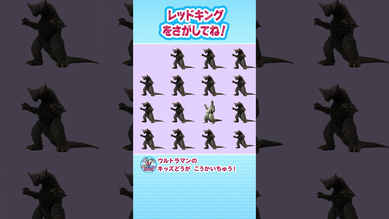 【あそべるムービー】バルタンせいじんをさがしてみよう！【ウルトラマン公式】#shorts