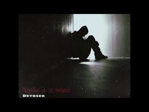 Detoser --- παιχνιδια με τις σκεψεις