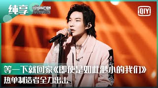 [音樂] 等一下就回家 -《即使是如此渺小的我們》