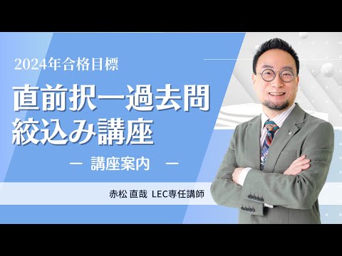 学習経験者向け 単科講座一覧 - 司法書士試験対策講座 学習経験者 