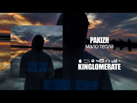 PAKIZH - Мало тепла
