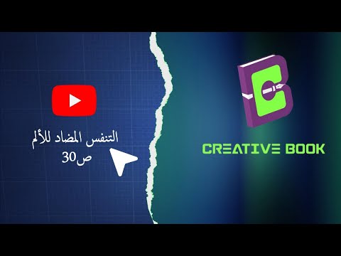 تنفس تخفيف الألم