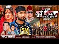 MERI BHUPU MAYALU Suresh Anjan Sadeekshya Kattel Bikram Budhathoki Dipa Sahi Hitlar New Song 2025