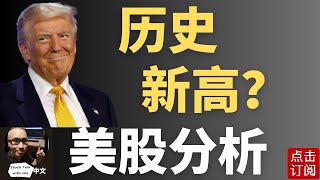 本周CPI来袭！8月15号川普 普京会面 | NVDA AMD 芯片许可又出变更！ 特斯拉 苹果能否继续突破? | Jay金融财经分析