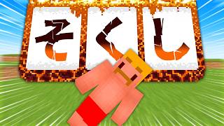 ランダムで3文字の鬼畜が起こる世界でエンドラ討伐！【マイクラ】