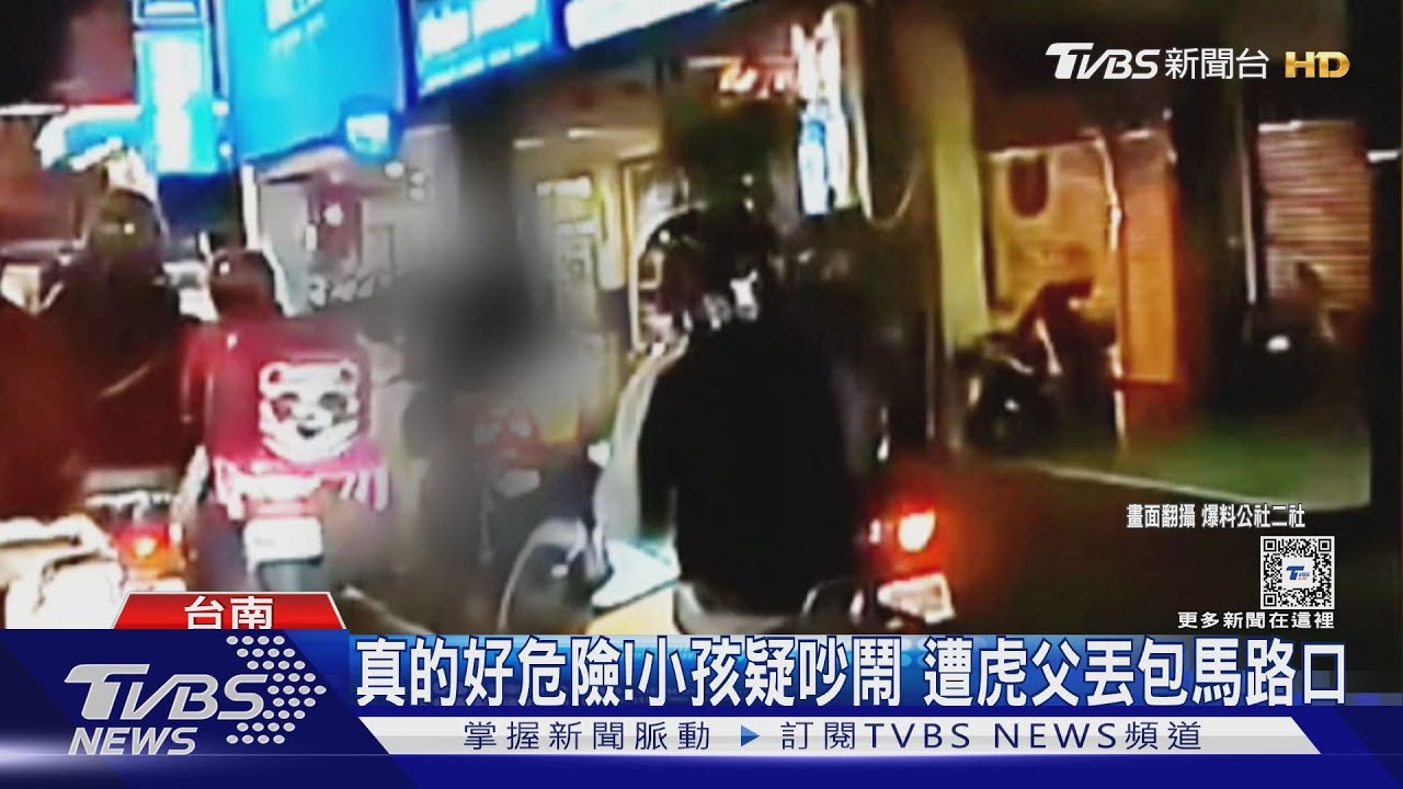 真的好危險!小孩疑吵鬧 遭虎父丟包馬路口