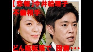 【悲報】SPEED　今井絵理子　議員　橋本健　元神戸市議　不倫相手　どん底　転落　返納できず　困窮・・・