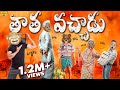 తాత వచ్చాడు Indian MCA Middle Class Abbayi Funmoji Infinitum Media
