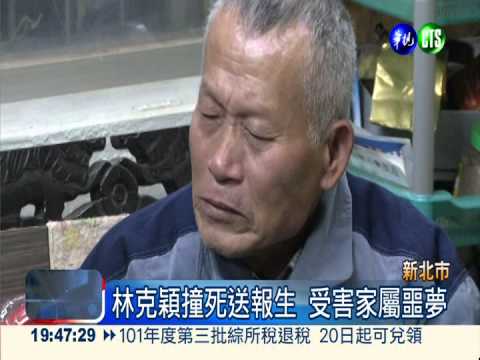 年關思子! 送報生父盼引渡林克穎