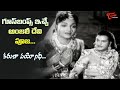 Anjali Devi Emotional Prayer Video Karuna Payonidhi Song Sati Sulochana Movie Old Telugu Songs