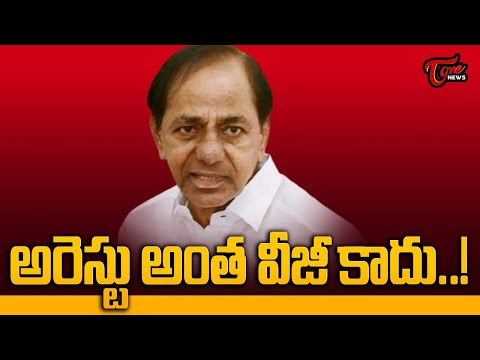 అరెస్టు అంత వీజీ కాదు..! | Shocking Facts On Phone Tapping Case | Big Shock to KCR | Tone News