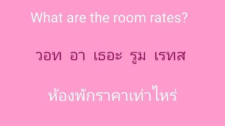 English 🎧 ภาษาอังกฤษ แบบฉบับจำไม่ลืม SSFO  