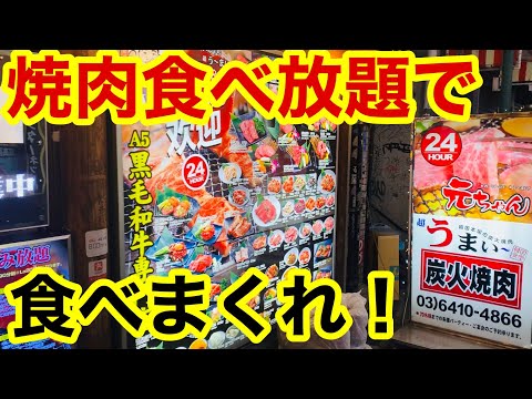 ¡Yakiniku todo lo que puedas comer! ¡El restaurante Yakiniku, abierto las 24 horas, fue el mejor! Aunque puedes comer y beber todo lo que quieras, ¡el precio es bajo!
