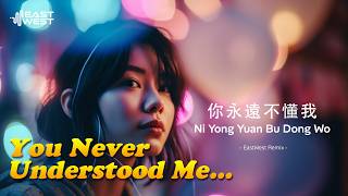 Download lagu 你永遠不懂我 Ni Yong Yuan Bu Dong Wo - EastWest Remix | Emotional Mandarin House Remix mp3 Download lagu 你永遠不懂我 Ni Yong Yuan Bu Dong Wo - EastWest Remix | Emotional Mandarin House Remix mp3