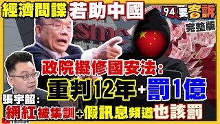 國安法：經濟間諜將重判12年！