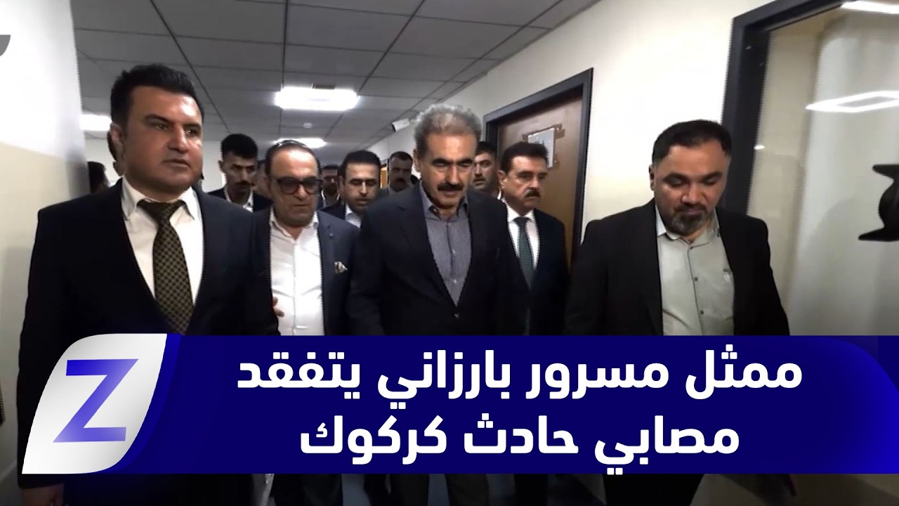 فيديو | كركوك.. ممثل رئيس حكومة إقليم كوردستان يتفقد مصابي الحادث المروري المروع