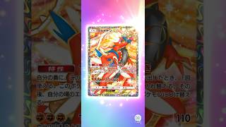 新弾『進撃パラドックス』10パック引いてイクッ！！４ #ポケモンカード #ポケカ #ポケモン #ポケポケ