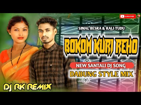 BOKOM KURI REHO || Simal Besra & Rali Tudu New Santali Dj Song || Traditional Dabung Style Mix ❤️🥀