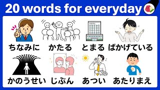 JAPANESE study 20 everyday words with NIHONGO HIRAGANA