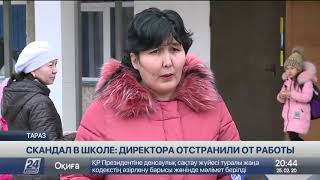 Поборы в школе Тараза: глава МОН отстранил от должности директора