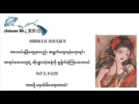 精卫 Jing wei [祥勒勒] 2025 version ကျင်းဝေ့ရဲ့ဒဏ္ဍာရီ mmsub