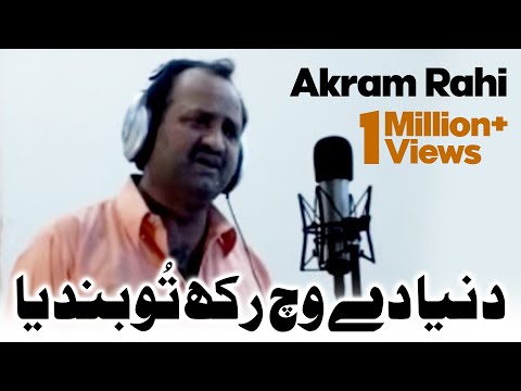 Duniya Dey Vich Rakh Tun Bandeya - Akram Rahi