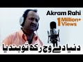 Duniya Dey Vich Rakh Tun Bandeya Akram Rahi