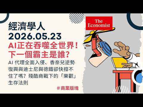 The Economist | May 23, 2026, Business Section: AI is Eating the World! Who Will Be the Next Hege...