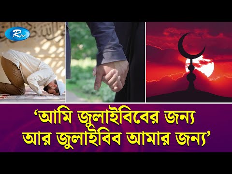 যার জন্য কেঁদেছিলেন রাসুল (সা.) | Julaybib (RA.) | Prophet Muhammad (ﷺ) | Rtv News
