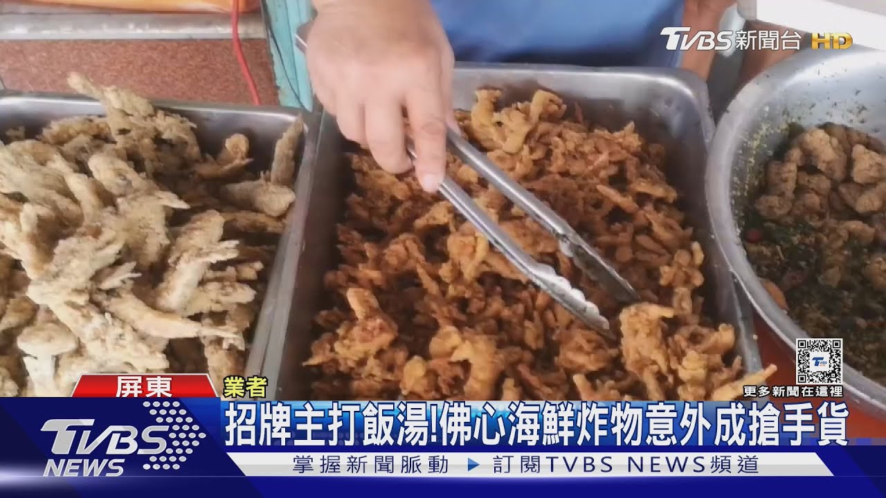 只要100元!海鮮炸物堆成山 吸引遊客搶購
