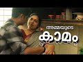 മകളുടെ മുന്നിൽ അമ്മയുടെ കാമലീലകൾ Malayalam