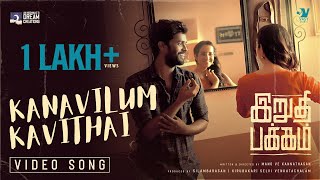 Kanavilum Kavithai Video Song | Priyanka NK | Syed Subahan | Mano Ve Kannathasan | Irudhi Pakkam