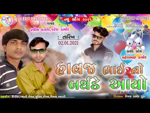 Pravin Thakor New Songs 2021 || Birthday Song || Edit Viju Damor ||