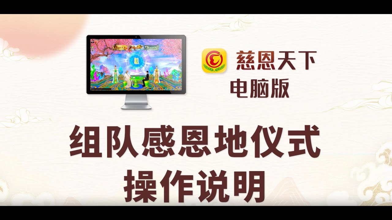 組隊感恩地儀式