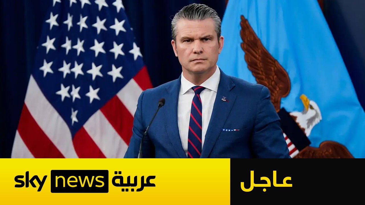 فيديو | عاجل | البنتاغون يستعد لأسابيع من العمليات البرية في إيران