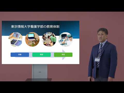 東京情報大学看護学部　学部紹介動画