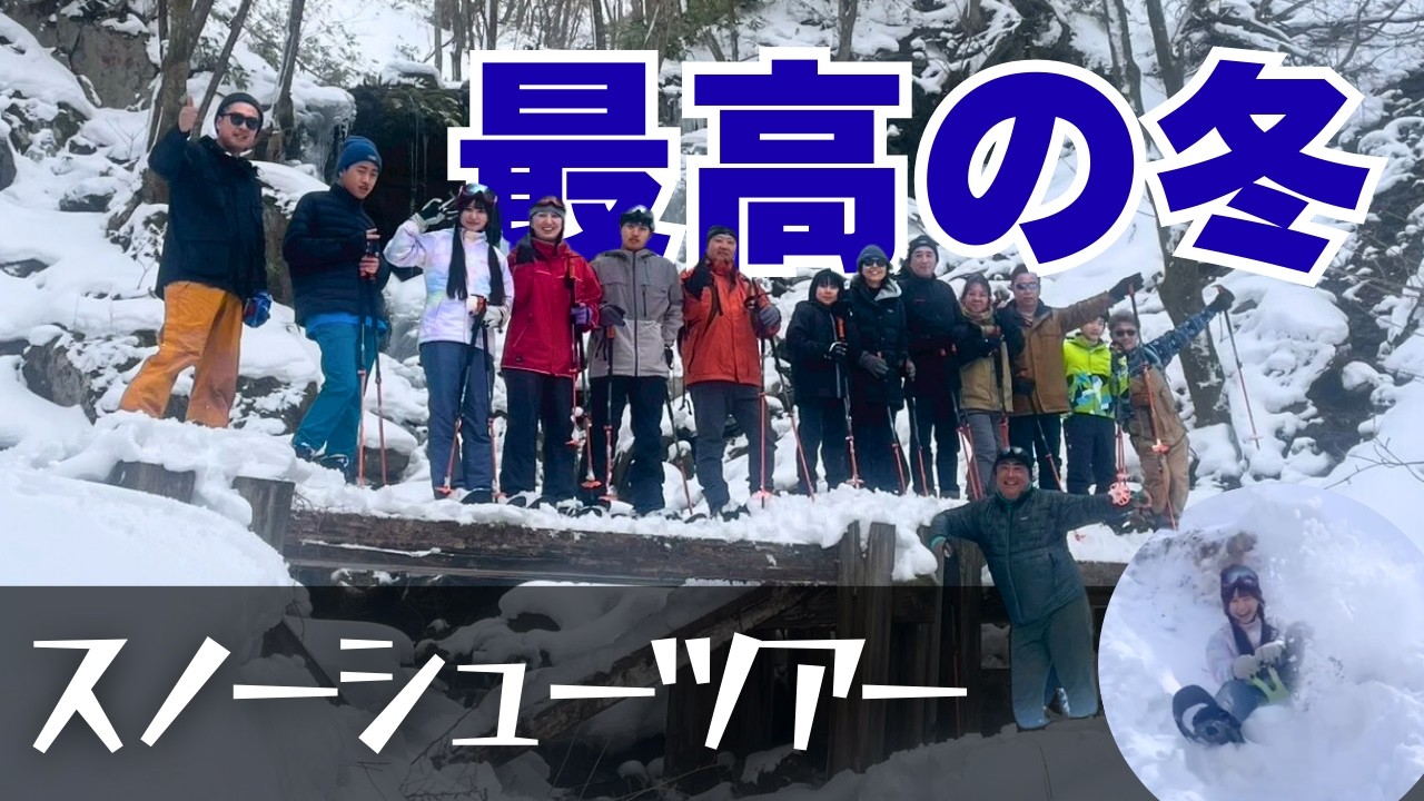 今年もやってきたぜ！雪遊び！スノーシューツアー！