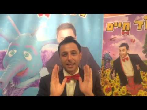 Hidod Haim - FUN Memory game Video