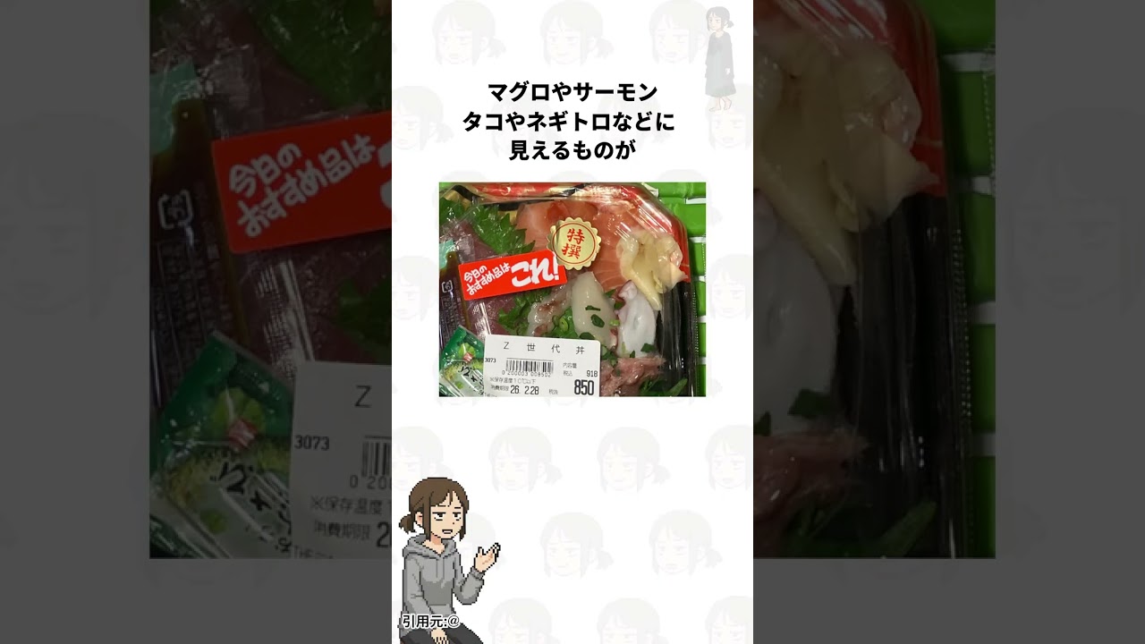 Z世代が捌かれて1000円未満の丼で売られていた